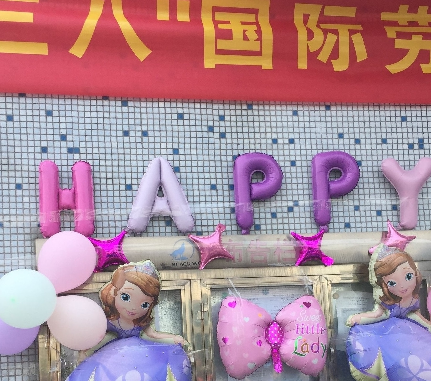 祝全體女工女神節(jié)快樂！青春永駐！